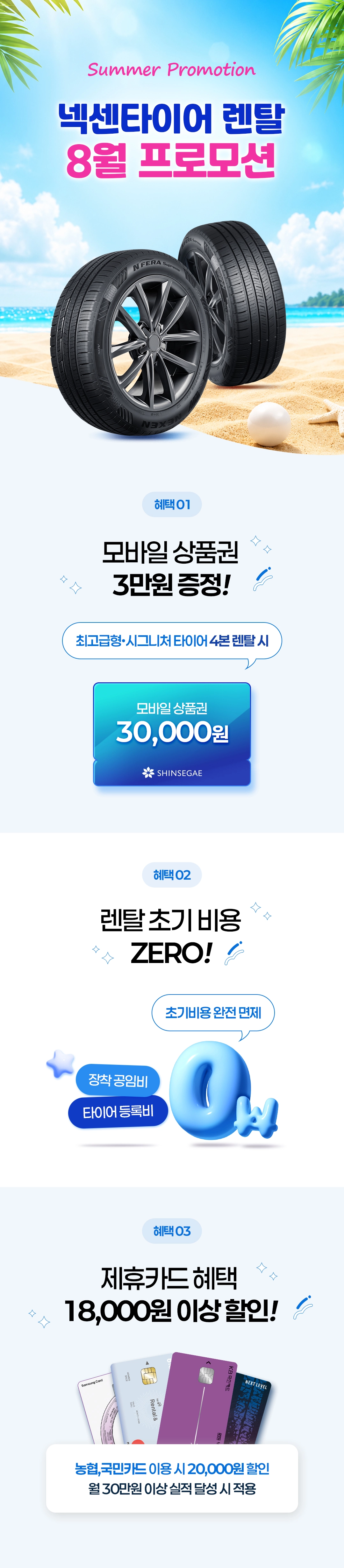 넥센타이어 렌탈 공식접수처 5월 프로모션