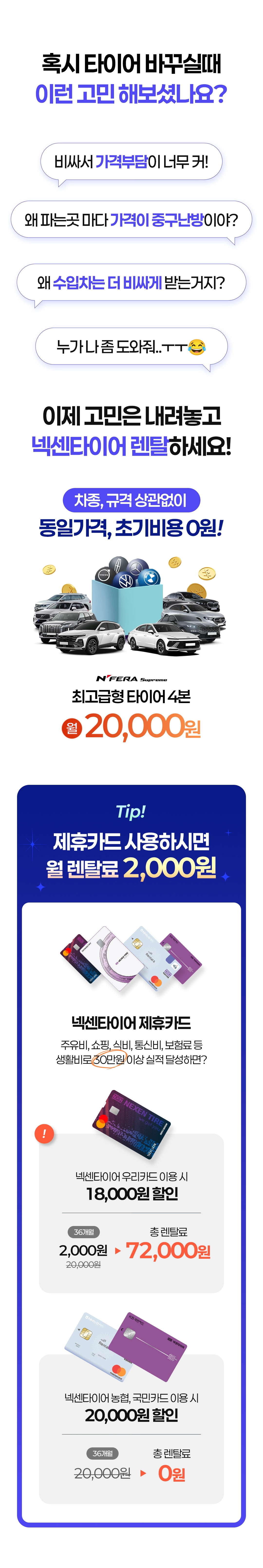 넥센타이어 렌탈 공식접수처 1661-5699