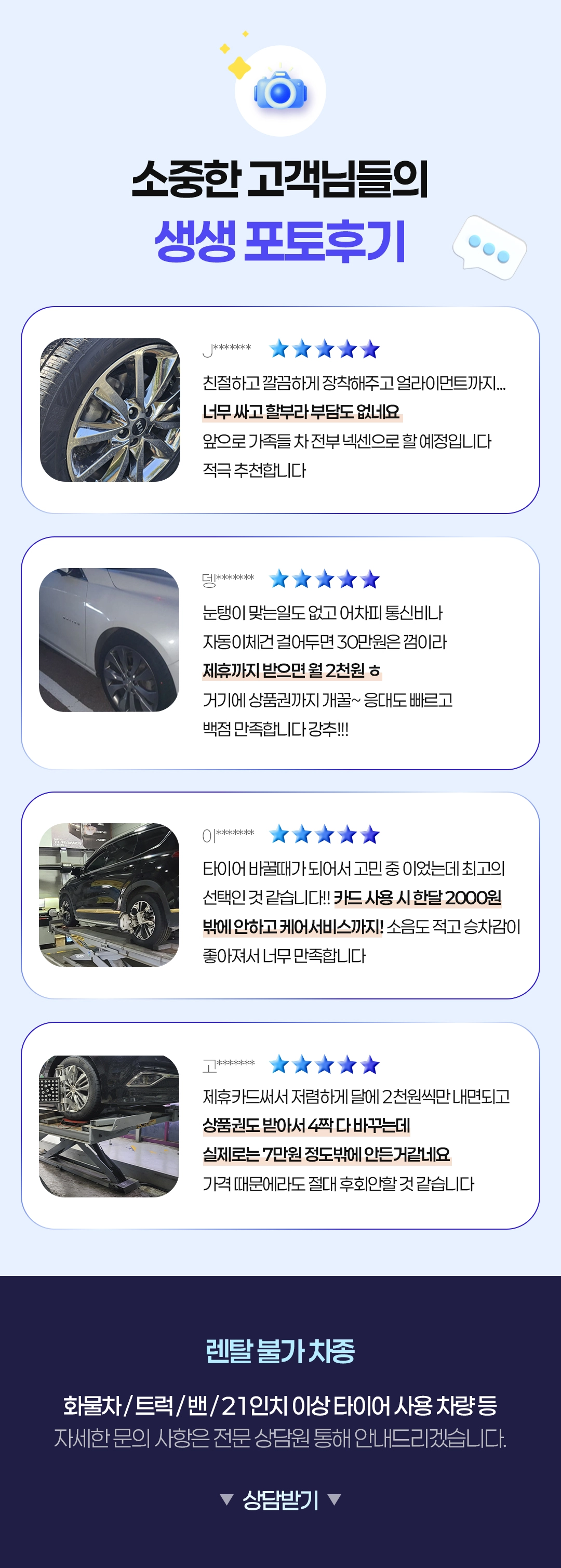 넥센타이어 렌탈 공식접수처의 후기들