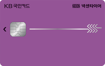 넥센타이어 국민카드